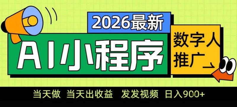 1-81-800x362.jpg 0门槛副业首选!小程序AI数字人推广,让你轻松实现经济独立