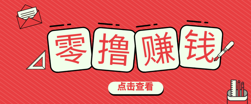 一个很香的副业下了班就能做，零成本零门槛每天1-2小时就能稳定收入50+祝你网-副业赚钱-互联网创业-资源整合祝你网