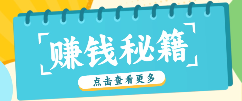 0粉丝也能赚钱！剪映旗下软件剪小映的推广活动，拉新5元/单月入近3000+祝你网-副业赚钱-互联网创业-资源整合祝你网