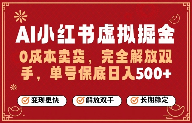 全自动运行，完全托管，单账号轻松日入5张+，26年最大的风口祝你网-副业赚钱-互联网创业-资源整合祝你网