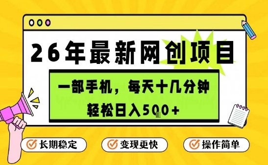 每天十几分钟，保底日入5张+，只需一部手机，26年强推项目祝你网-副业赚钱-互联网创业-资源整合祝你网
