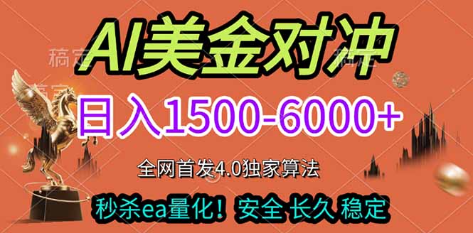 2026美金搬砖独家首发！日入1500-6000+，全职副业双赛道，告别死工资躺赚财富！祝你网-副业赚钱-互联网创业-资源整合祝你网