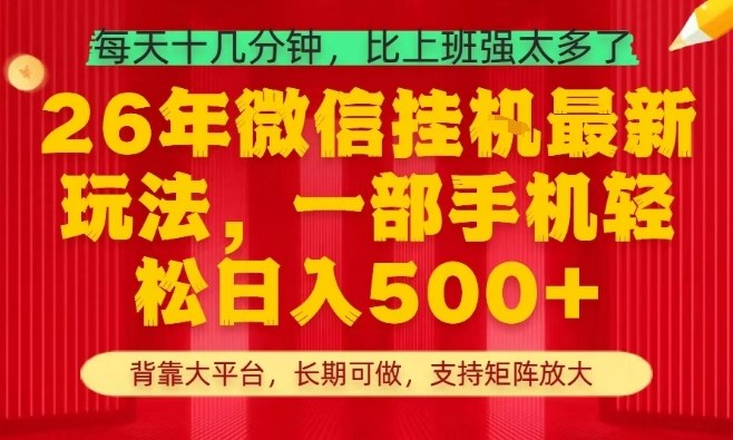26年最新挂G项目，每天十几分钟，一部手机轻松日入5张+，支持矩阵放大祝你网-副业赚钱-互联网创业-资源整合祝你网
