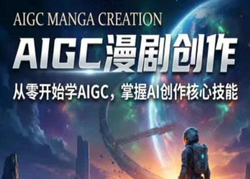 1-517.jpg AIGC精品漫剧创作全流程解析,S级漫剧教学,从零开始学AIGC漫剧创作