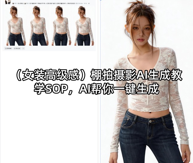 （女装高级感）棚拍摄影AI生成教学SOP，AI帮你一键生成高中-初中-小学-大学等各类学习资源祝你学霸