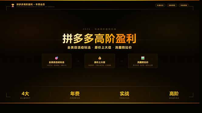 拼多多高阶盈利年费会员(更新3月31祝你网-副业赚钱-互联网创业-资源整合祝你网