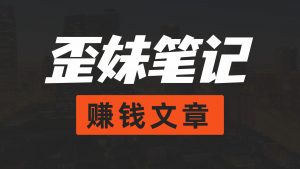 今年如何通过网络实现快速赚钱捞金祝你网-副业赚钱-互联网创业-资源整合祝你网