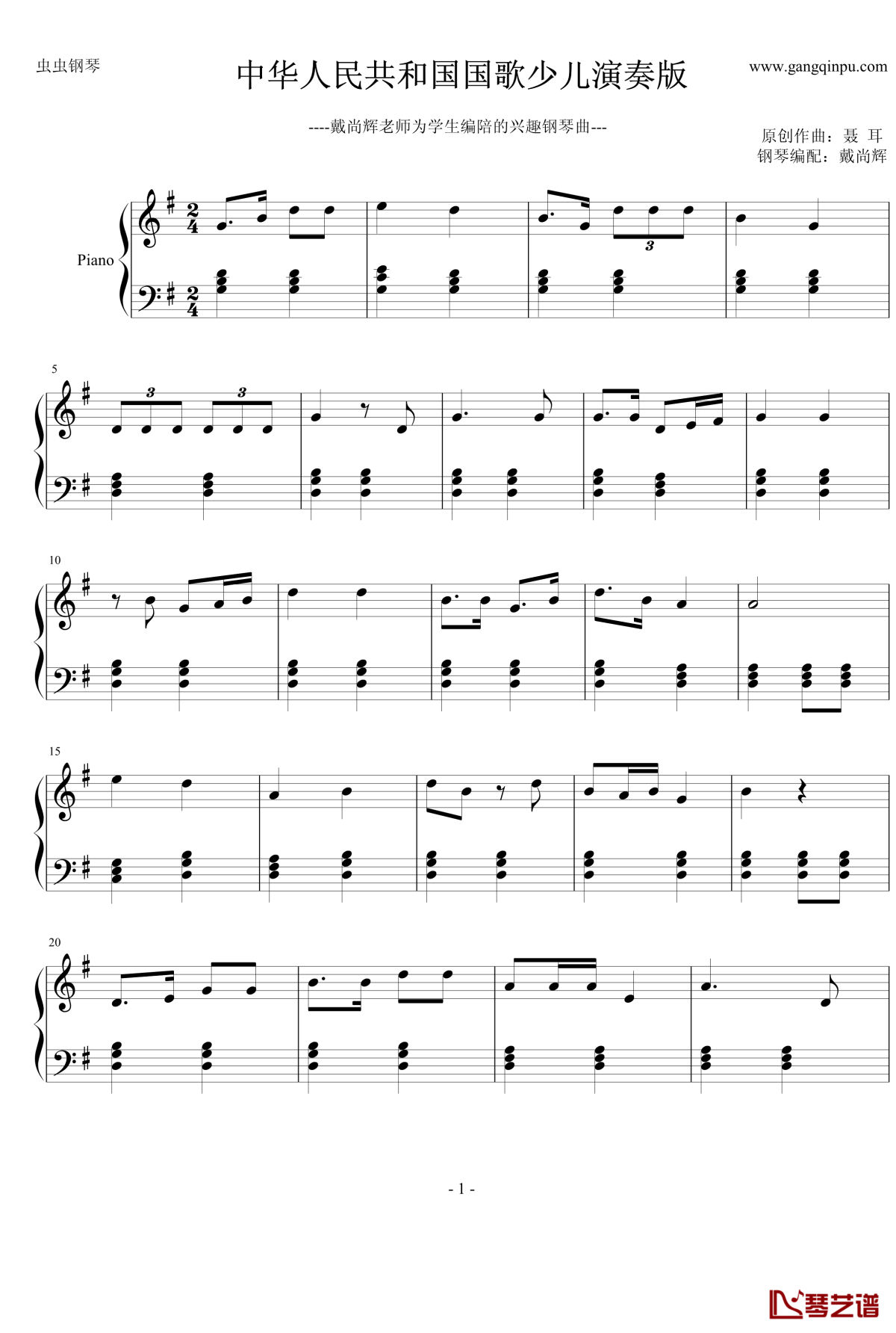 国歌钢琴谱简单版