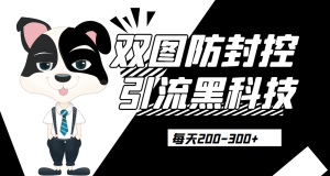 外边卖300元的双图防封控引流截流黑科技【揭秘】祝你网-副业赚钱-互联网创业-资源整合祝你网