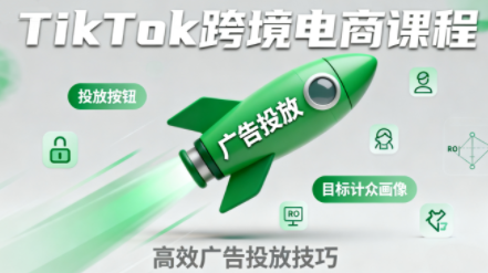 小林哥·TikTok跨境电商全流程实操课祝你网-副业赚钱-互联网创业-资源整合祝你网