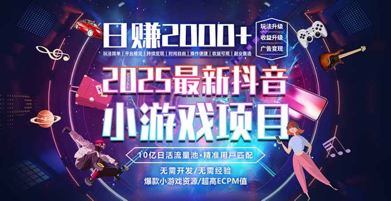 2025风口项目,稳定收入,可保障,小白可入祝你网-副业赚钱-互联网创业-资源整合祝你网