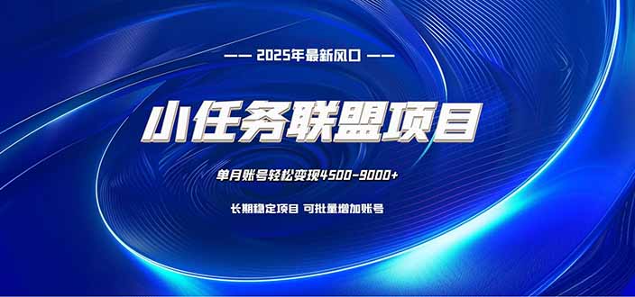 小任务联盟项目：一台电脑每天只需10分钟，轻松简单稳定祝你网-副业赚钱-互联网创业-资源整合祝你网