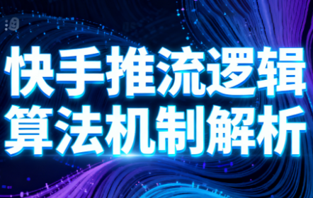 万三·快手短视频带货祝你网-副业赚钱-互联网创业-资源整合祝你网