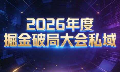 伊万·2026年度掘金破局大会私域厦门线下课1月7日-8日(音频+字幕)祝你网-副业赚钱-互联网创业-资源整合祝你网
