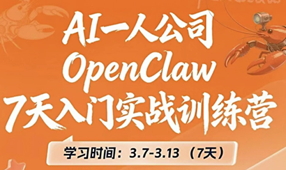 OpenClaw 7天入门实战训练营(更新)祝你网-副业赚钱-互联网创业-资源整合祝你网