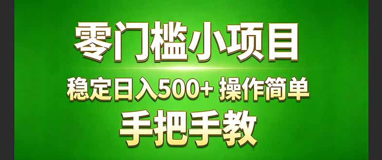 真实实操两年多的小项目，正规长期做，适合想赚点额外收入的朋友，手把手教！祝你网-副业赚钱-互联网创业-资源整合祝你网
