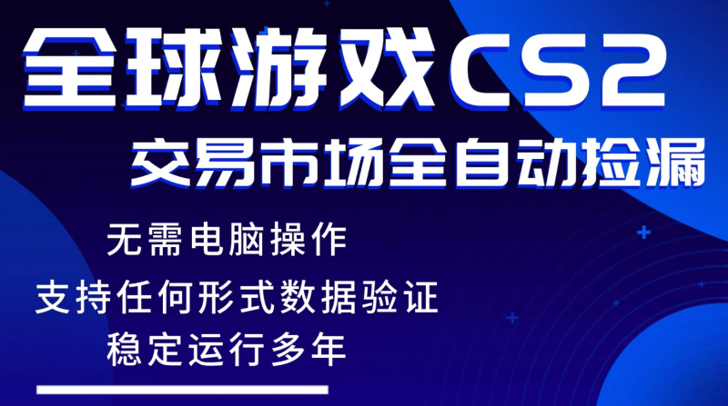 游戏搬砖智能挂机神器全自动操作,一键批量扫货,稳健变现超久,小白轻松入门,一…祝你网-副业赚钱-互联网创业-资源整合祝你网