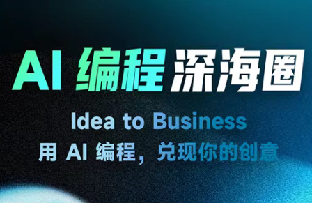 刘小排ai编程第三期祝你网-副业赚钱-互联网创业-资源整合祝你网