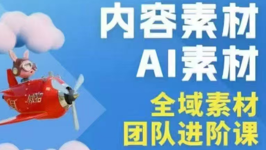 铁甲有好招·2026年全域素材破局线下课(3月30-31日广州)祝你网-副业赚钱-互联网创业-资源整合祝你网