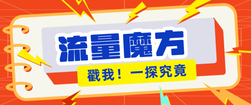 揭秘：号称零门槛单机10-50，有设备就能上手的鎏量魔方广告项目祝你网-副业赚钱-互联网创业-资源整合祝你网