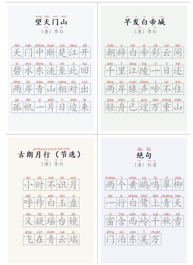 00b9702043a02174637d3f906c12560a.jpeg (20299期)学习神器,汉字拼音字帖生成器,汉字+拼音 一键生成字帖/默写/填空卷,支持词组、成语,老师、家长必备