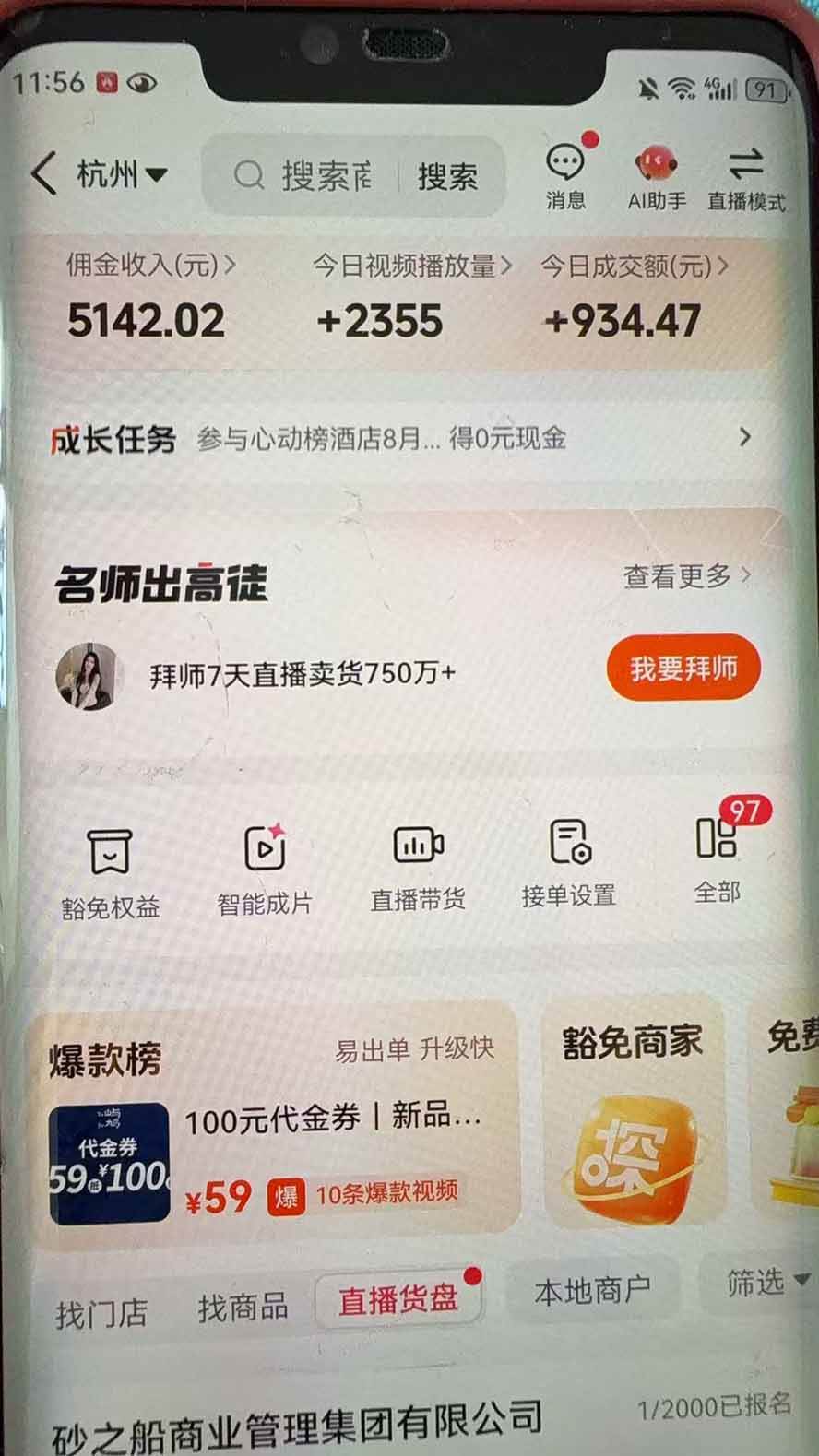 （20683期）抖音团购，每天复制粘贴就能赚钱，单日收益200+