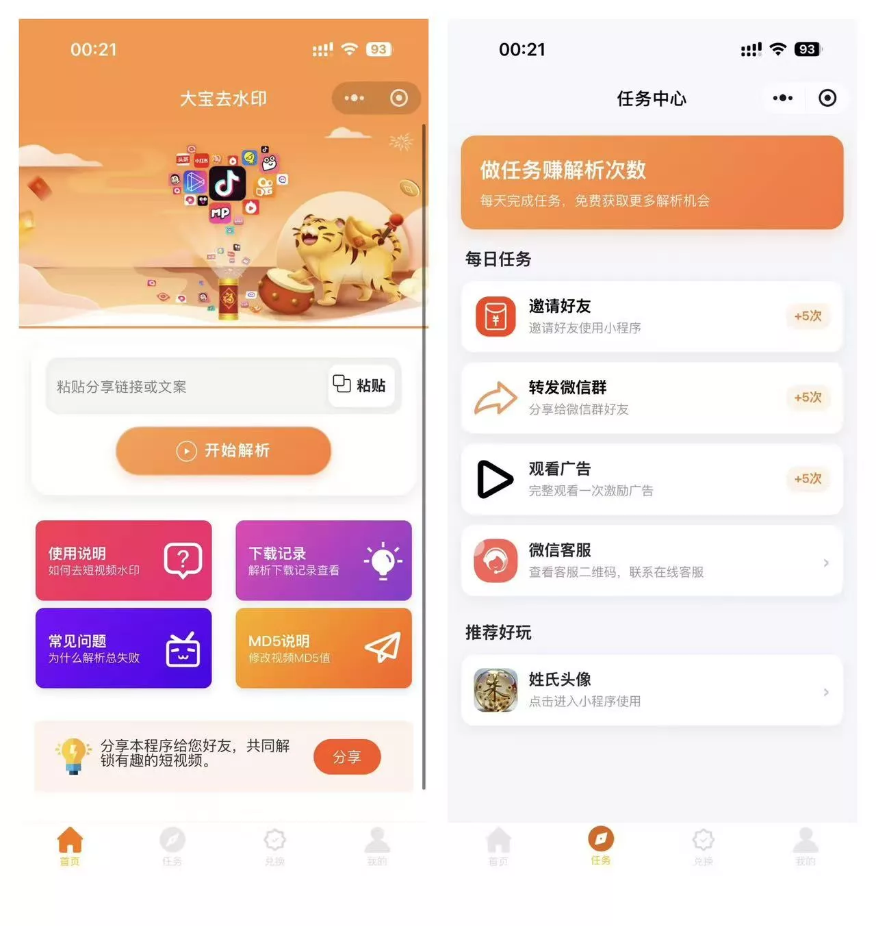 02566242a57a5dd5add19d1b79c34453.webp 2026最新版短视频去水印+视频号去水印小程序版本源码