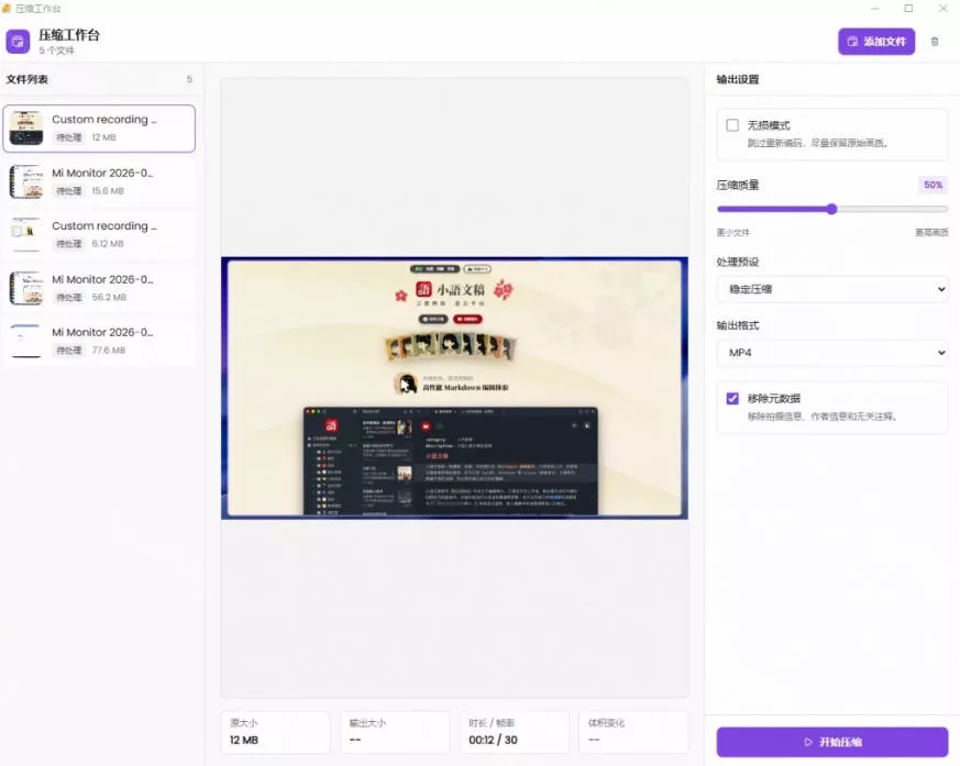 03029af90f5068dc79a97bf18525eb20.webp Github上开源4.4k stars的视频一键压缩软件!被汉化为了中文版本,轻松无损压缩视频CompressO CN