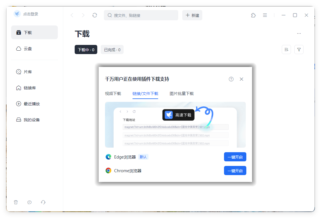 迅雷2025Beta v25.0.6.1188绿色精简版祝你网--专注互联网创业.信息差副业研究拒绝割韭菜祝你网