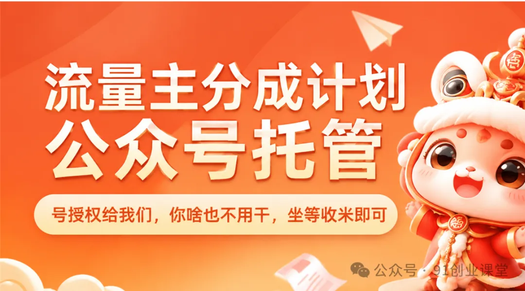 9月新橡目——公众号全托【合作模式】，兔费橡木祝你网--专注互联网创业.信息差副业研究拒绝割韭菜祝你网