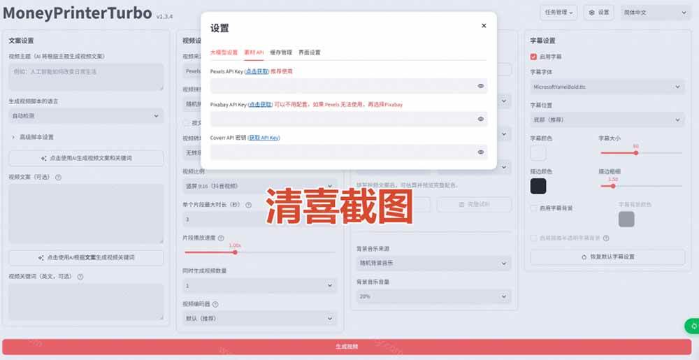 （19896期）Github上 103.4k stars 项目！AI自动生成短视频工具，输入主题即可生成文案配音字幕 MoneyPrinterTurbo