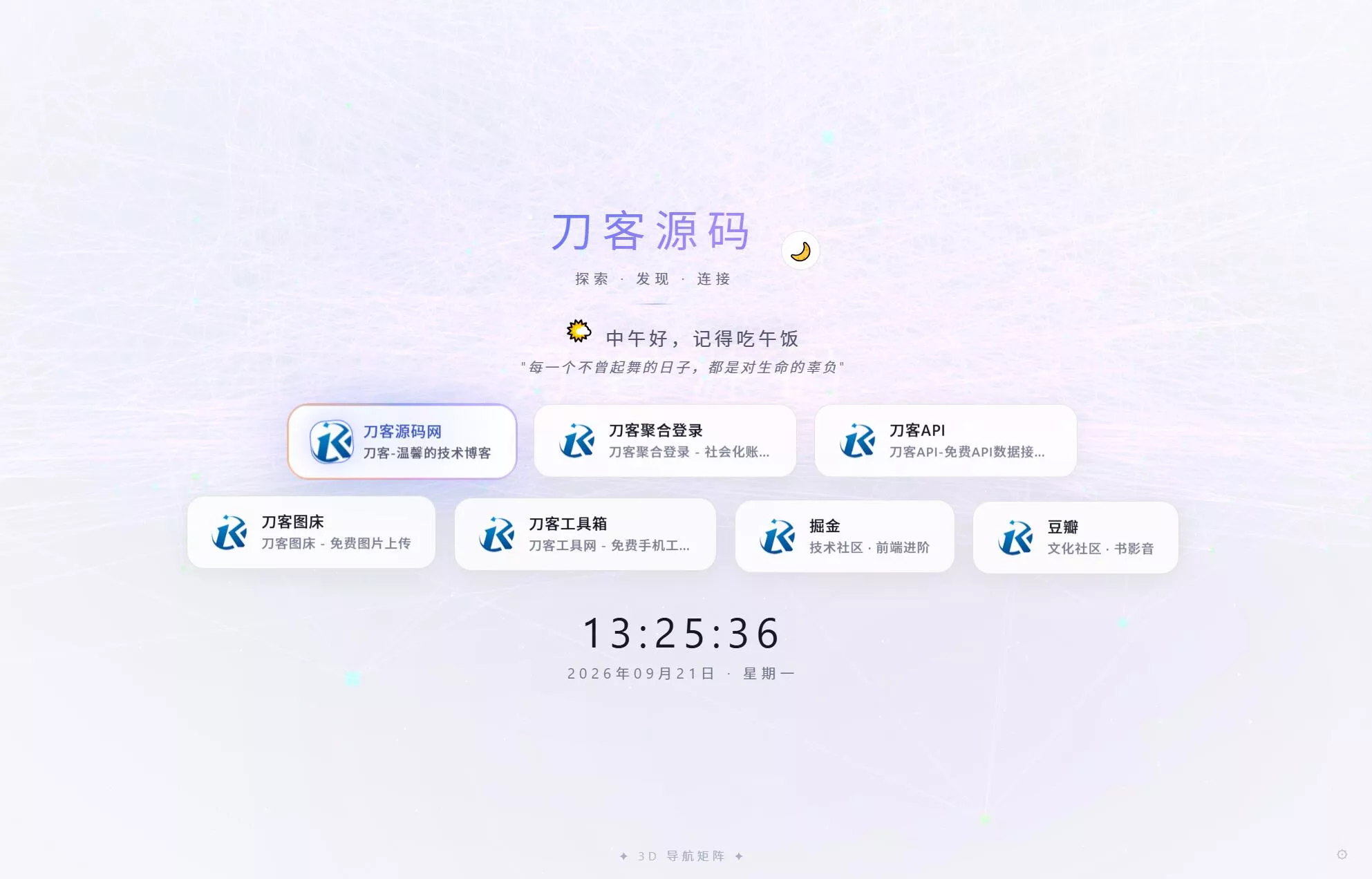 超好看UI引导页/导航页源码 3D矩阵粒子背景 带后台祝你网--专注互联网创业.信息差副业研究拒绝割韭菜祝你网