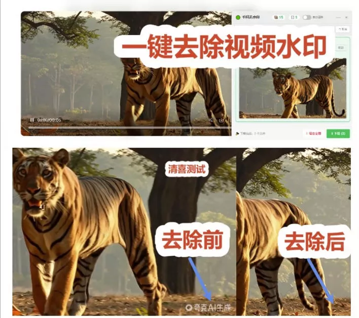 03a06ee99206dceb36184ca899f31454.webp 太香了!这款千问视频/图片去水印神器,一键搞定烦人水印,本地完全免费,浏览器拓展插件