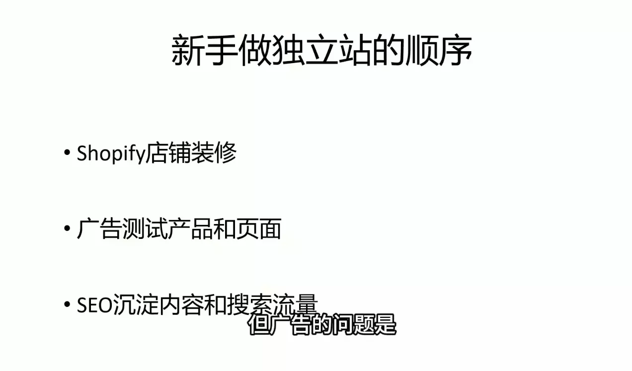 刘老师·5节课跑通独立站盈利全流程