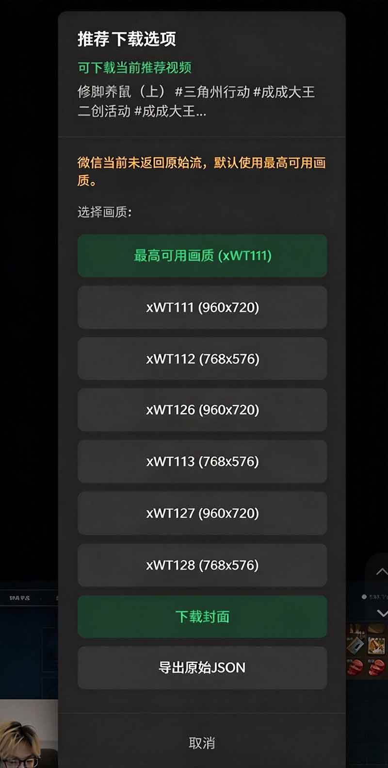 043a9a3333a08ace12d070a3f0bc6925.jpeg (20967期)Github热门工具,视频号下载神器又来了!一键注入下载按钮,轻松下载,使用便捷 wx_channel