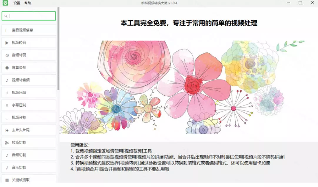 048aea6798cbfcef0801a7ce8551fd0f.webp 超强本地工具箱来了!内置屏幕录制、音视频切割合并、视频压缩提取等,永久免费蝌蚪视频转换大师