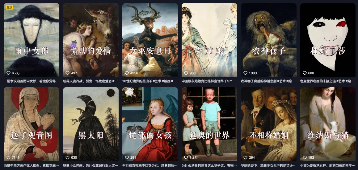 04bc1330d48adc2c537baa9dc070937d.webp 抖音某大佬的油画名画解说全流程,7.24日最新抖音开九项权益教学,小众精选赛道,百分百精选!