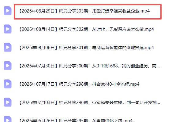 （20159期）电商圈多年实战干货-更新2026：多位资深师兄实战干货/覆盖全域平台，中小卖家可复制的盈利指南