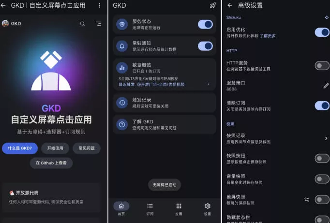 05fef1e44aea06b88b42e97706a39c65.webp 仅3 MB,GKD安卓手机必备神器,一键跳过开屏广告告别烦人信息,附近10000+条跳广告规则!