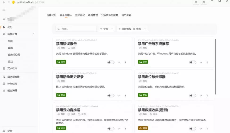 068fd0f2b00716a8b4a482f62042aade.webp 让Windows更纯净、透明、强大的优化工具!免费开源,主打性能提升、功能设置与磁盘清理OptimizerDuck