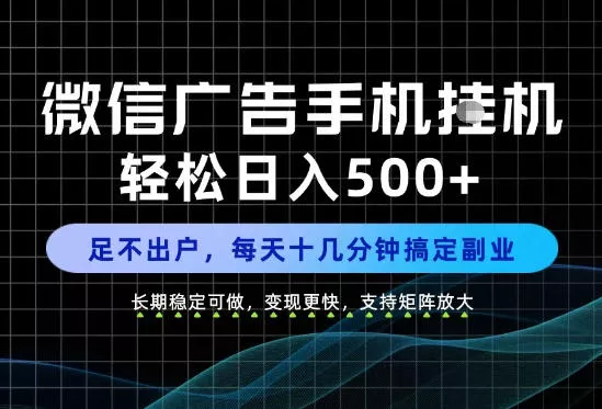 0733b0ae59ec818ee5c91a06723b6e40.webp 副业首选!每天十几分钟,轻松日入500+,长期稳定变现,做就有收益!【揭秘】