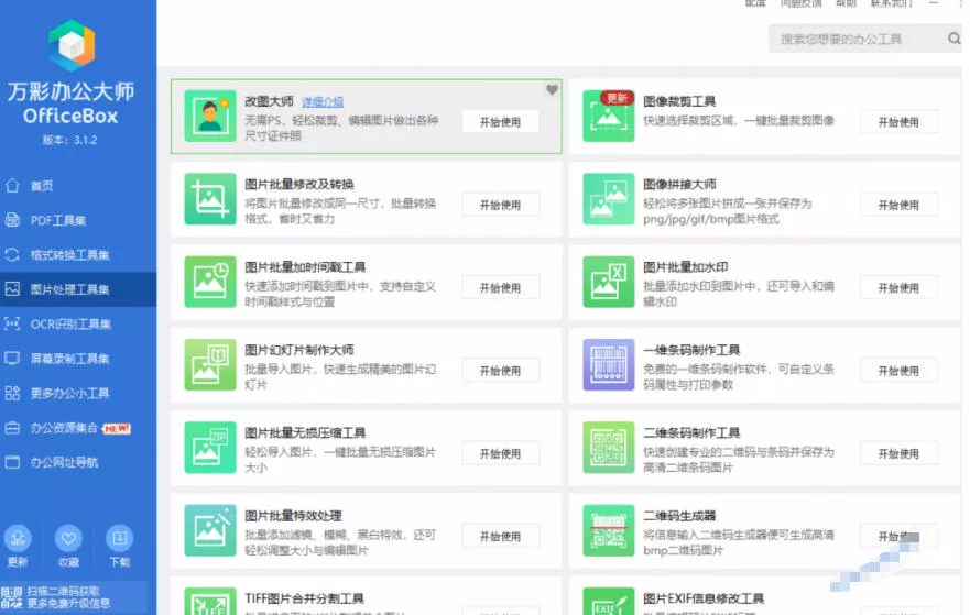 0918a02c9150102da0424201e76ebc2b.webp 官网于已正式停服下架!现在离线版成了终身免费版,内置60+实用工具,万彩办公大师离线版OfficeBox