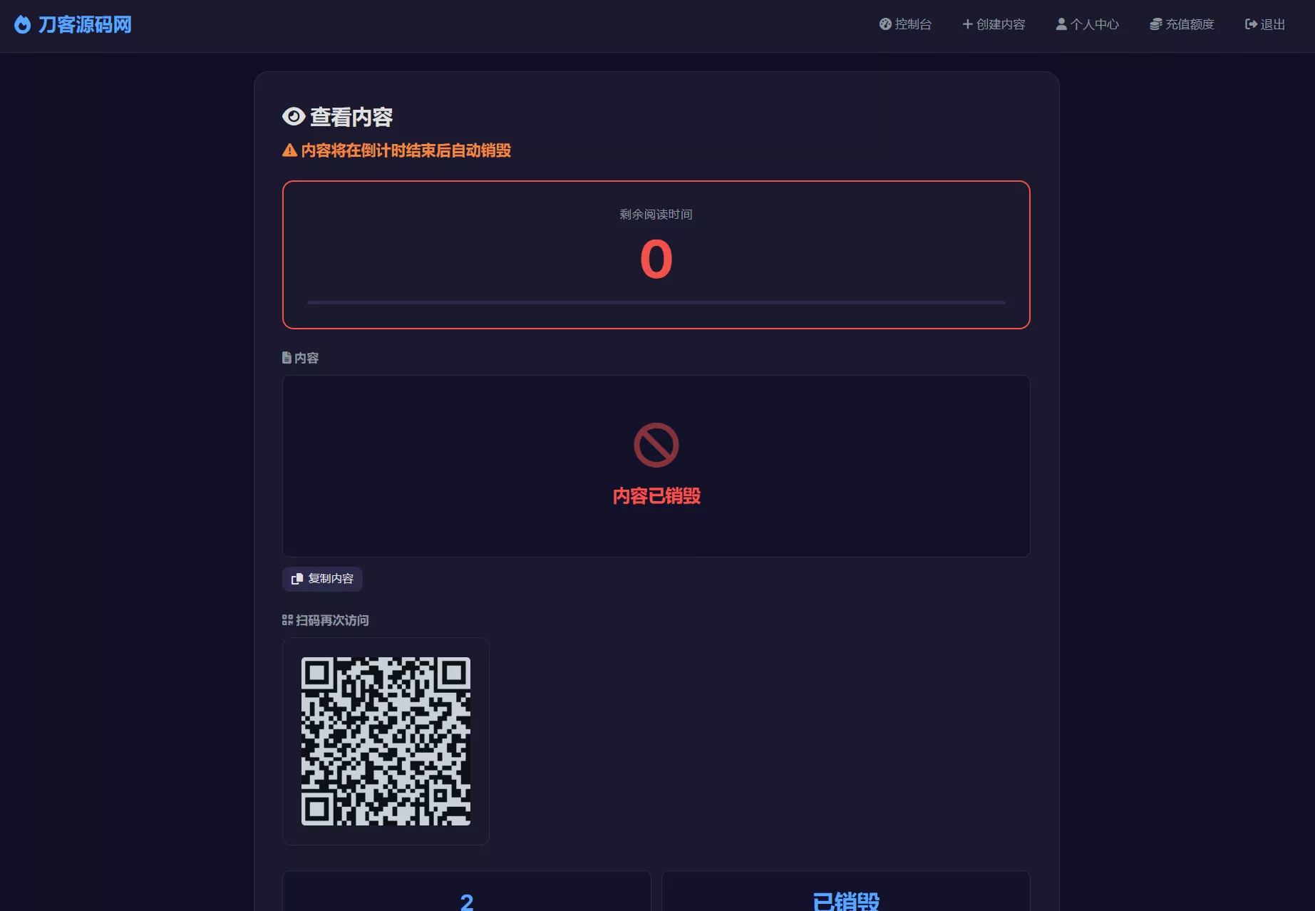 0987ee049a2de261621acd8711a2b35e.webp 全新UI 阅后即焚V2正式版系统源码 全开源