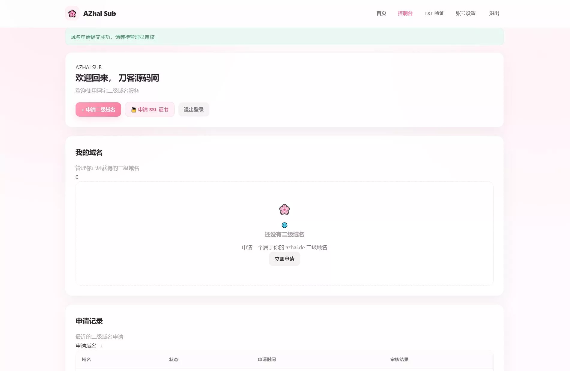 099c48ba8d9a992a2bf43ef421126d8b.webp 阿宅二级域名分发系统 轻量化全开源