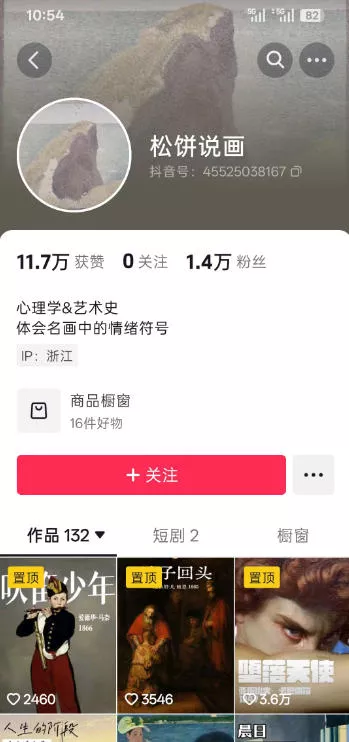 09fda4f1a828f1b1e97c59c4007c6610.webp 抖音某大佬的油画名画解说全流程,7.24日最新抖音开九项权益教学,小众精选赛道,百分百精选!