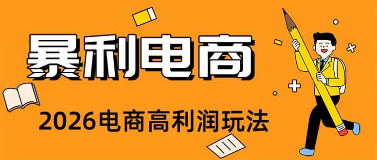 0a59419c6fe9a23e9ef3f030aa091f73.jpeg (19404期)2026闲鱼电商高需求卖法,长期稳定可做,一单利润300