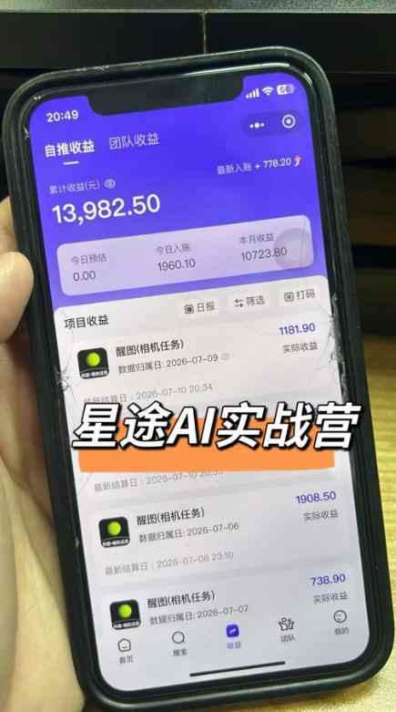 0a80144cba386d13c85f49bad0cc65d2.jpeg (20142期)AI+短视频多赛道拉新实战营:豆包+醒图+剪映+红果漫剧+番茄小说,从账号起步到转化,一条作品收益1000+