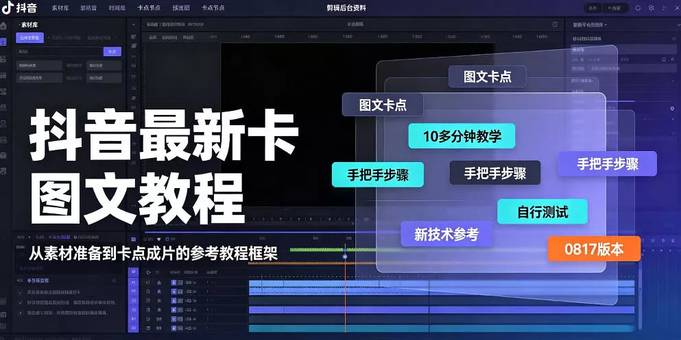 抖音最新卡图文涨粉教程,10多分钟手把手教学,有需要自测,0817新技术祝你网--专注互联网创业.信息差副业研究拒绝割韭菜祝你网