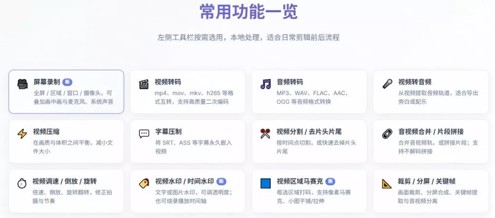 0b7f0980986c5b6d31459e96340be6f1.webp 超强本地工具箱来了!内置屏幕录制、音视频切割合并、视频压缩提取等,永久免费蝌蚪视频转换大师