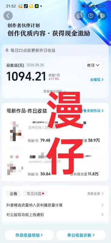 0bba0f3e3801ef3552a6b96affa5f131.webp 抖音9W粉丝博主一只漫仔的AI感人漫画图文教学,从零拆解爆款创作逻辑,解锁伙伴技术、商单、收徒多重变现路径